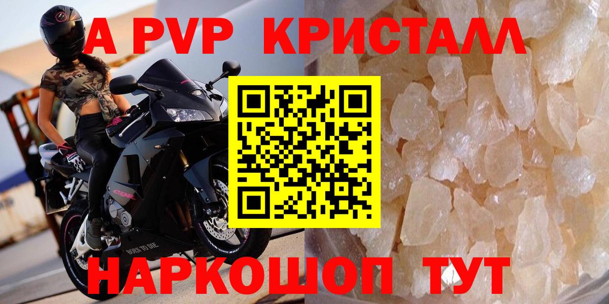 Alfa_PVP кристаллы Новороссийск