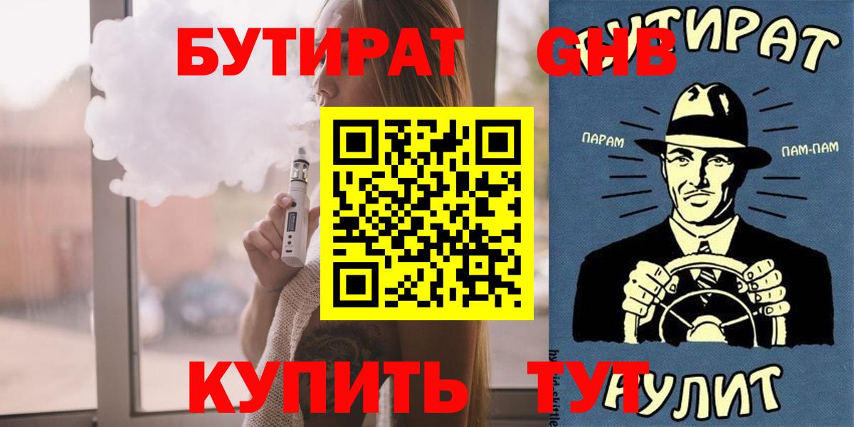 БУТИРАТ бутандиол Новороссийск
