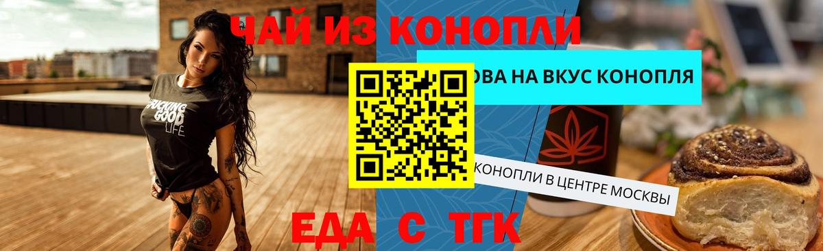 Еда ТГК марихуана  Вход с VPN  Новороссийск 