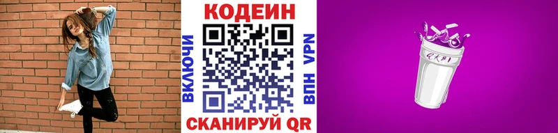 omg ссылка  Новороссийск  Кодеиновый сироп Lean напиток Lean (лин) 