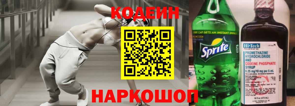 Codein напиток Lean (лин)  Вход с VPN  Кодеин напиток Lean (лин)  Новороссийск 