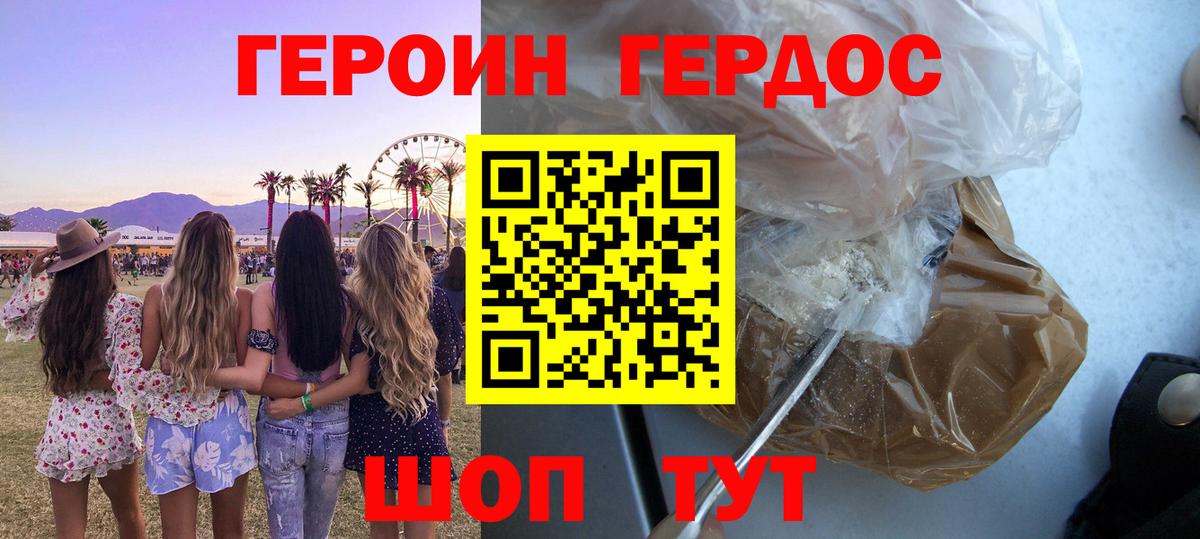 Новороссийск  ГЕРОИН  Вход с VPN  ГЕРОИН белый 