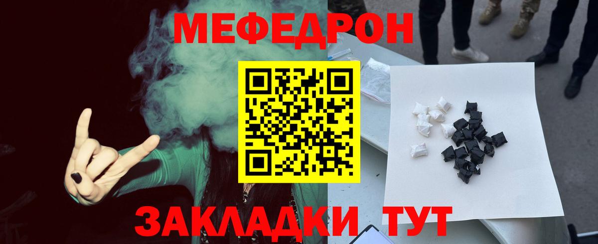 Меф Новороссийск
