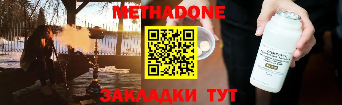 Новороссийск  МЕТАДОН кристалл  Вход с VPN 