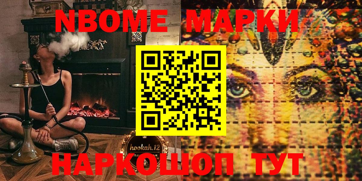 Новороссийск  Марки NBOMe 1,5мг  цена наркотик  Вход с VPN 