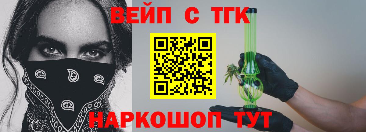 Дистиллят ТГК THC oil  ТГК вейп с тгк  Новороссийск  Вход с VPN 